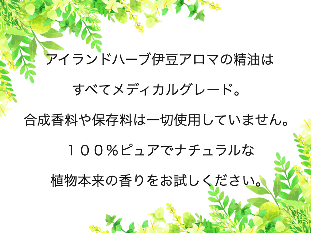 天然１００％精油　