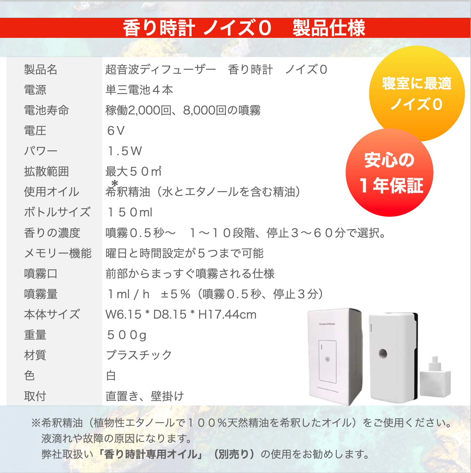 超音波式アロマディフューザー　「香り時計 ノイズ０」