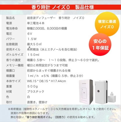 超音波式アロマディフューザー　「香り時計 ノイズ０」