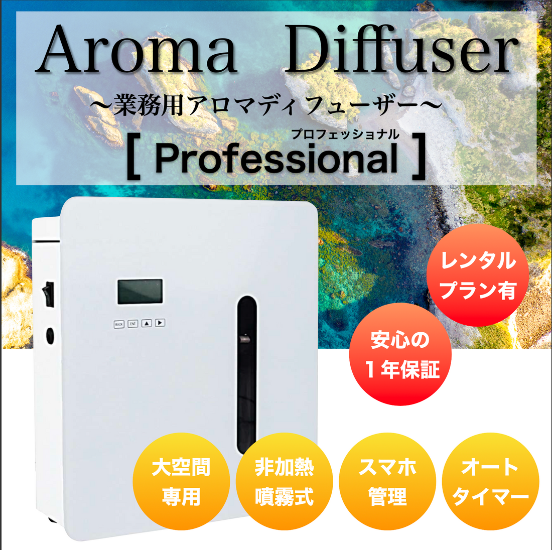 【３ヶ月 定期便】伊豆９ビーチコレクション 450ml &amp; プロフェッショナル ミドルレンタル