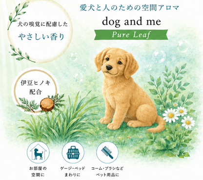 dog and me「Pure Leaf 」
