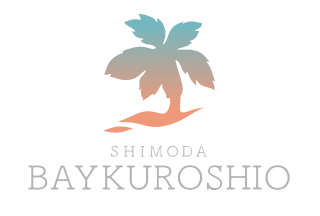 下田ベイクロシオ オリジナル