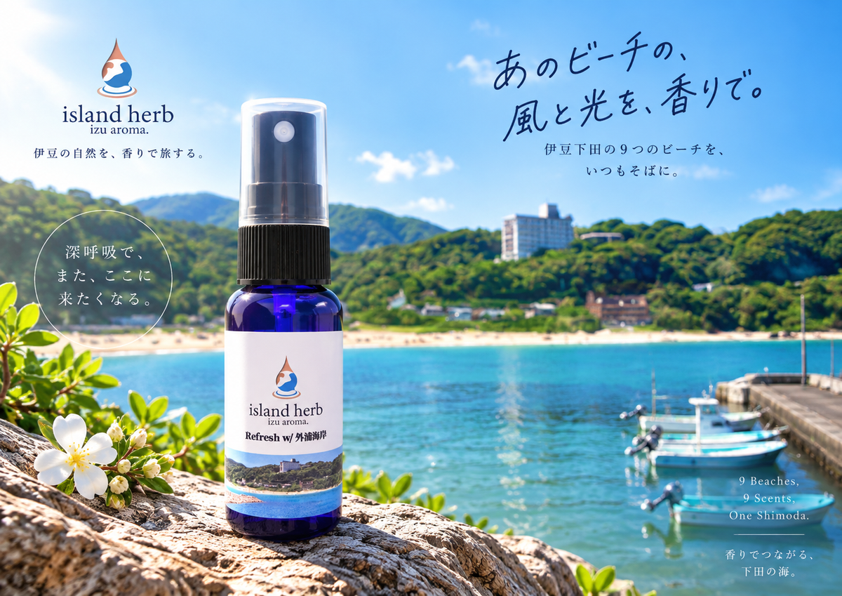 リフレッシュ with 外浦海岸