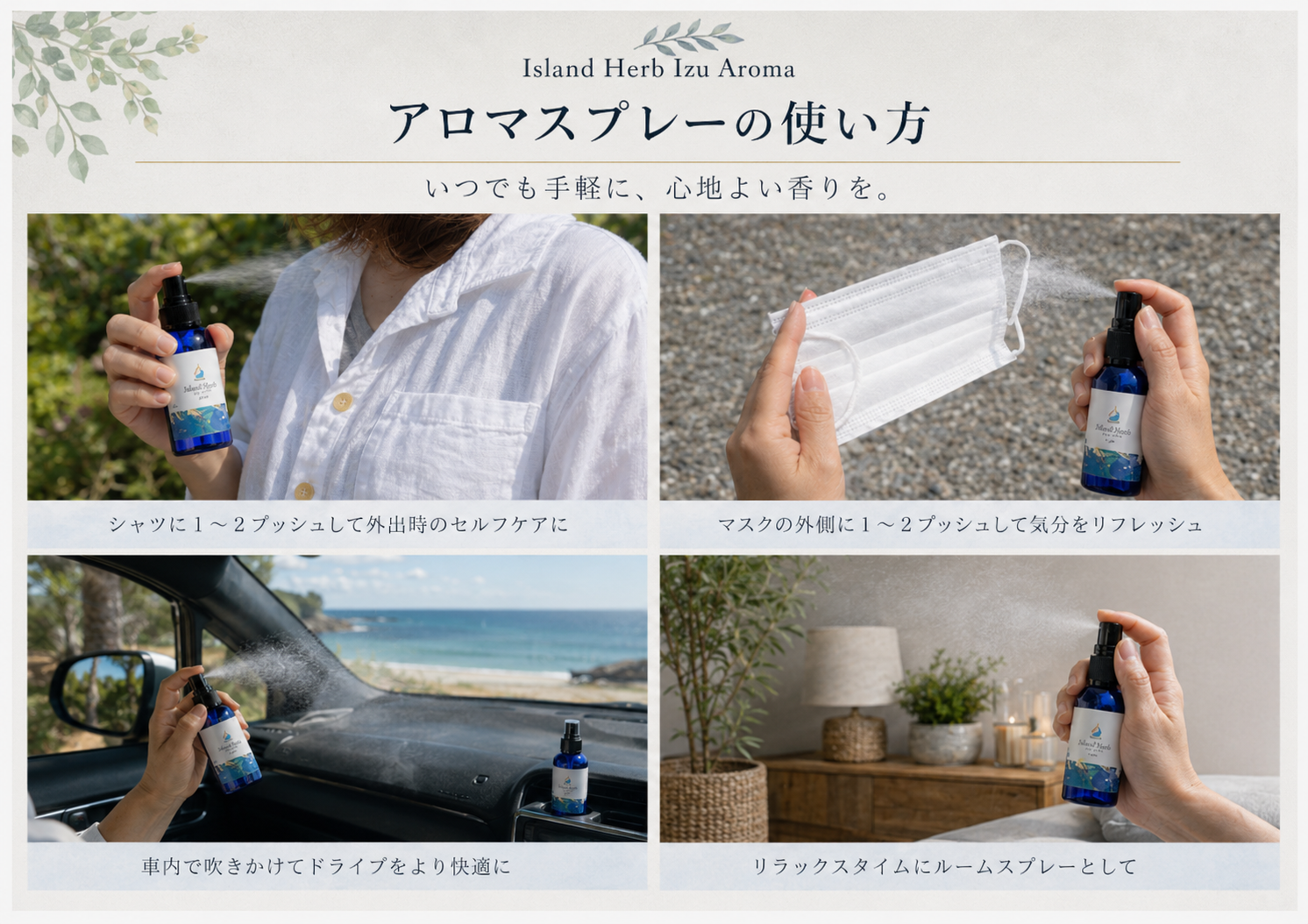 ジャスミンアロマスプレー｜高貴で華やかな香り