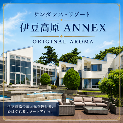サンダンス・リゾート伊豆高原ANNEX オリジナル