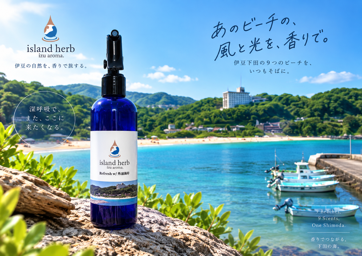 リフレッシュ with 外浦海岸